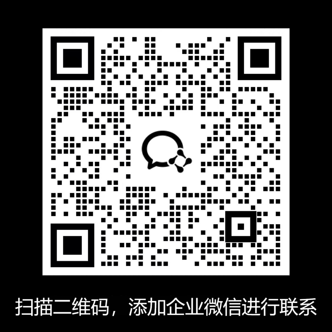 扫码添加微信